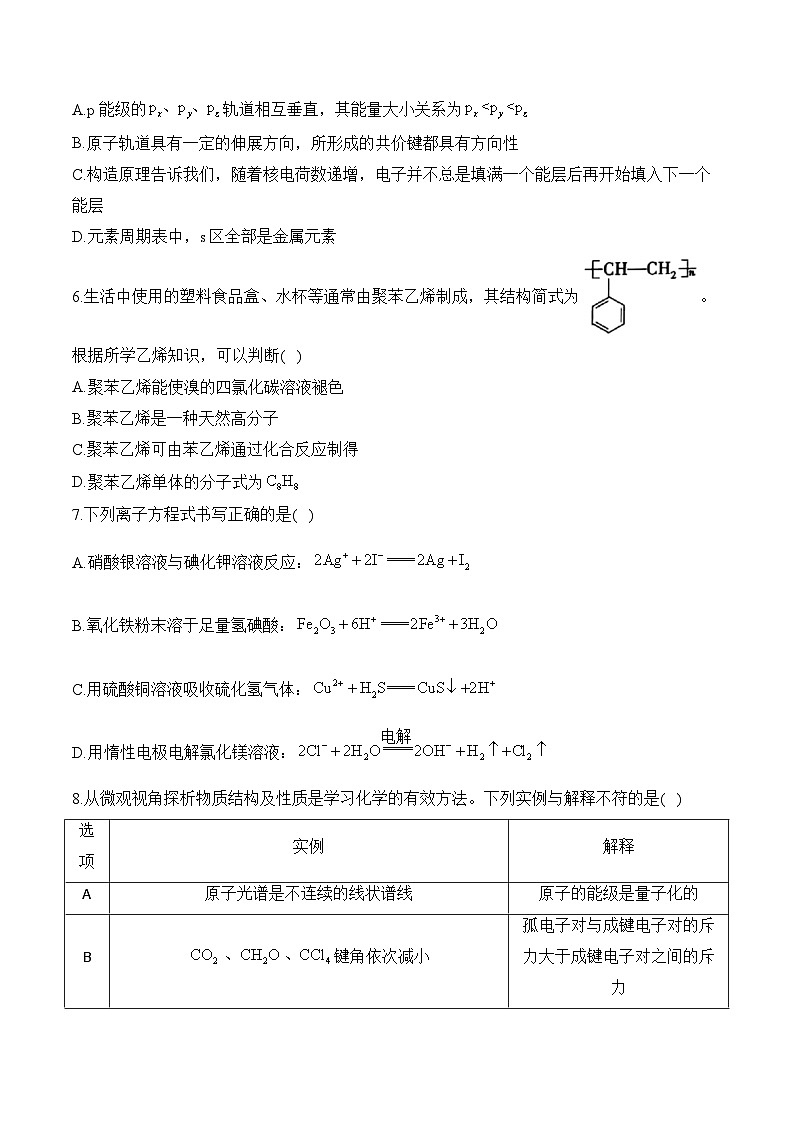 2025届高考化学一轮复习收官模拟湖北卷02