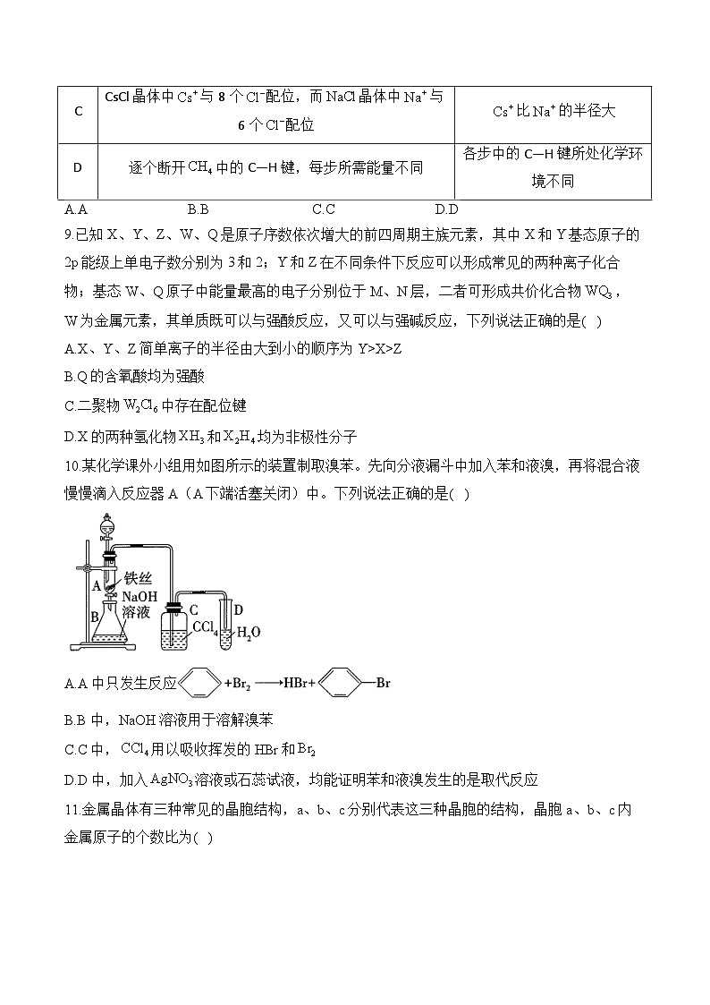 2025届高考化学一轮复习收官模拟湖北卷03