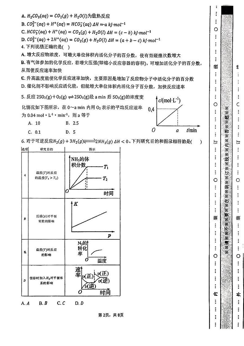2024年秋季期沛鸿中学高二10月月考化学试卷(1)第2页