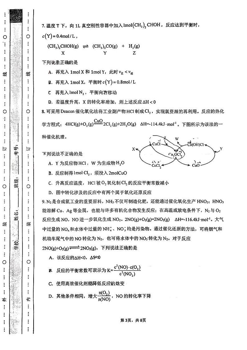 2024年秋季期沛鸿中学高二10月月考化学试卷(1)第3页