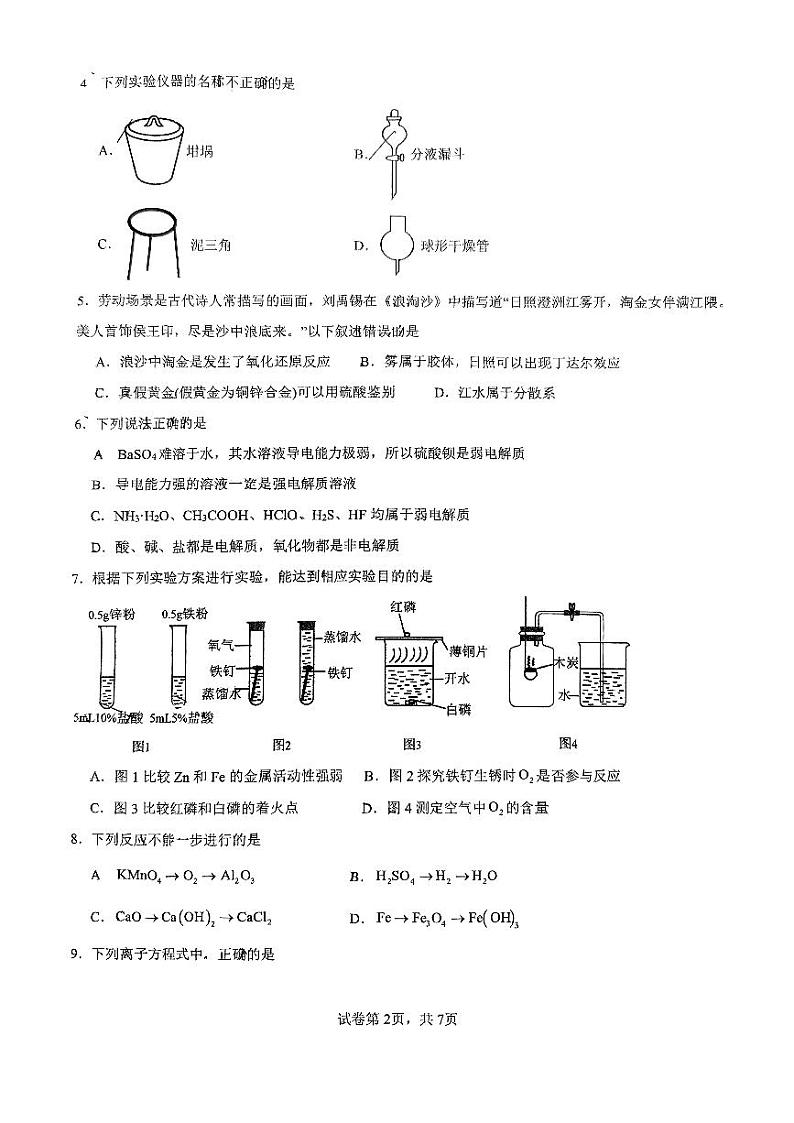 2024年南宁市新民高一10月月考化学第2页