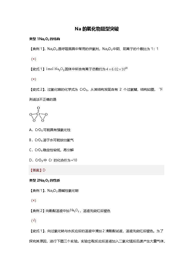 Na的氧化物题型突破-2025年高考化学专题训练第1页