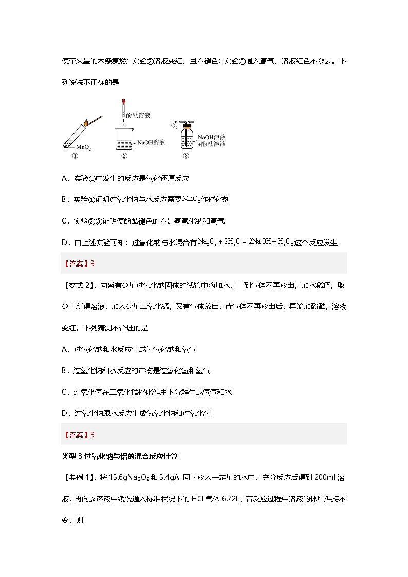Na的氧化物题型突破-2025年高考化学专题训练第2页