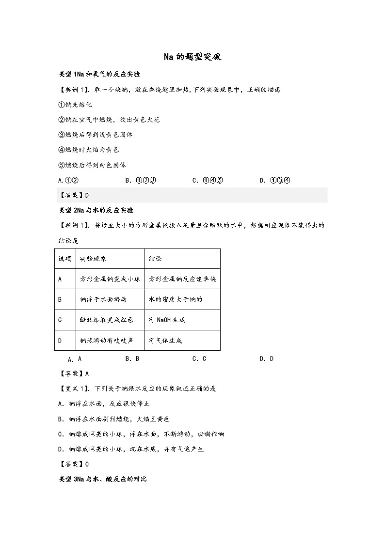 Na的题型突破-2025年高考化学专题训练第1页