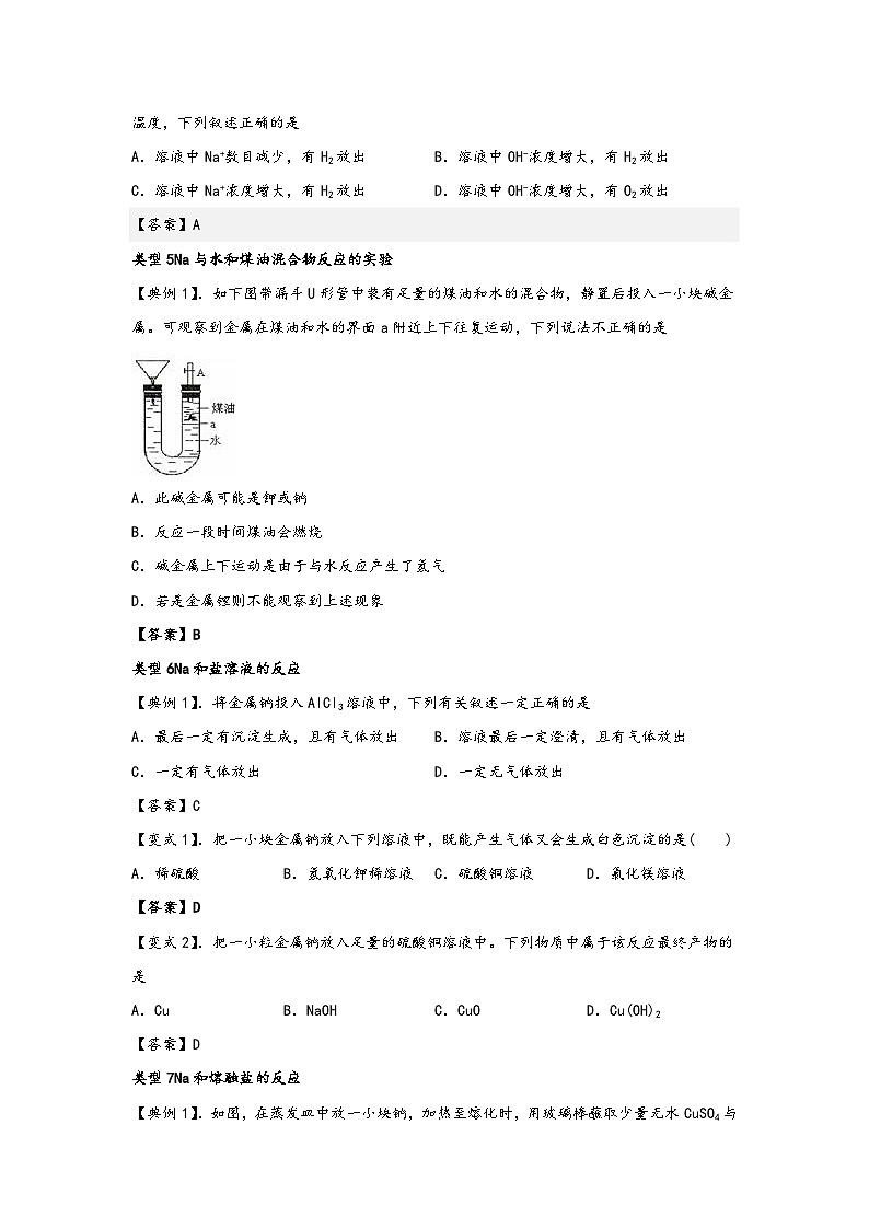Na的题型突破-2025年高考化学专题训练第3页