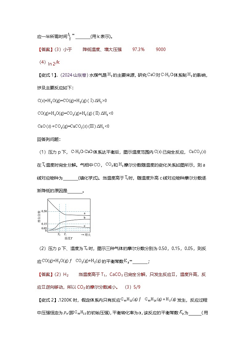 化学平衡相关计算类型题突破-2025年高考化学专题训练第2页