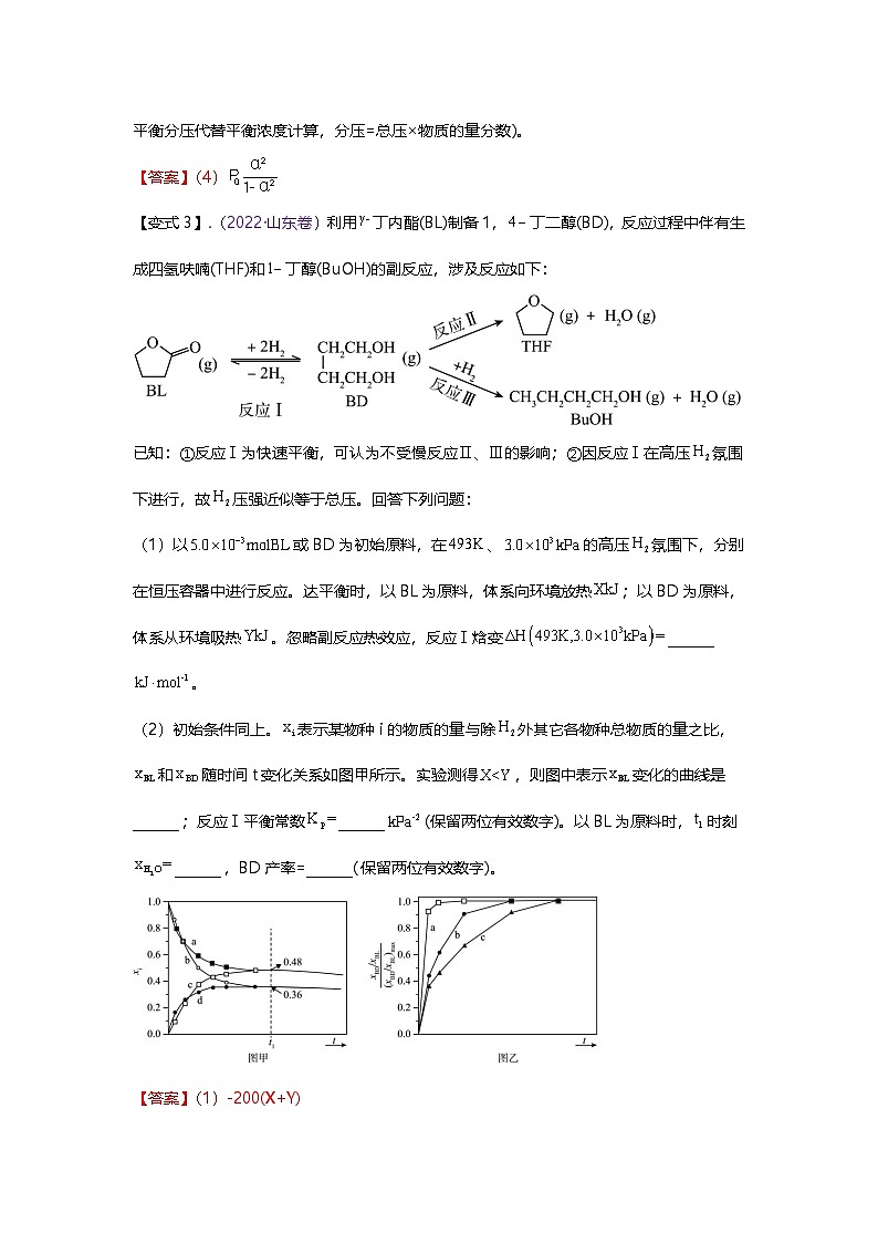 化学平衡相关计算类型题突破-2025年高考化学专题训练第3页