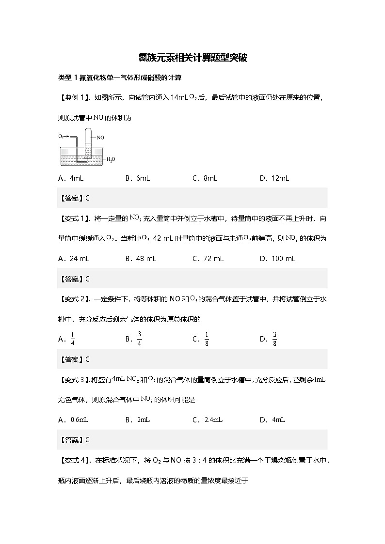 氮族元素相关计算题型突破-2025年高考化学专题训练第1页