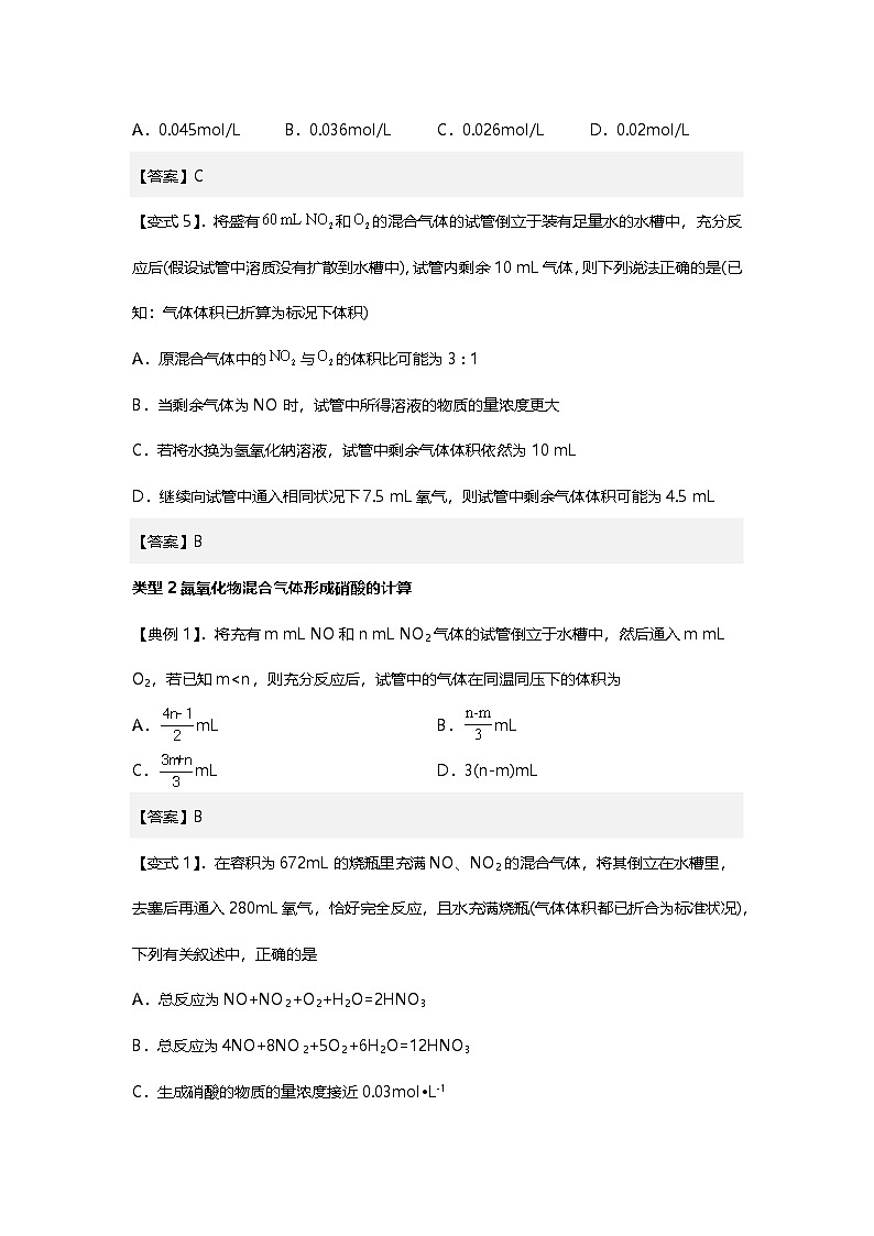 氮族元素相关计算题型突破-2025年高考化学专题训练第2页
