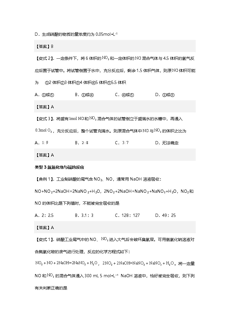 氮族元素相关计算题型突破-2025年高考化学专题训练第3页