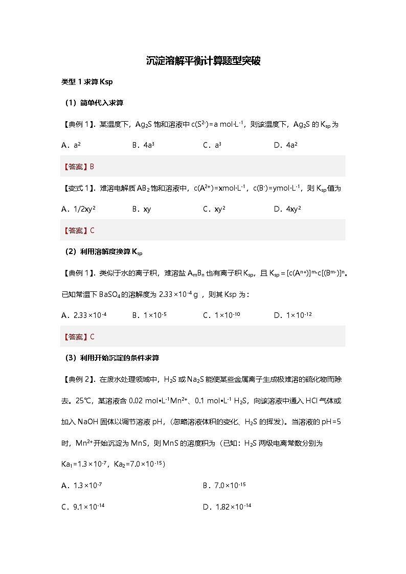 沉淀溶解平衡计算题型突破-2025年高考化学专题训练第1页