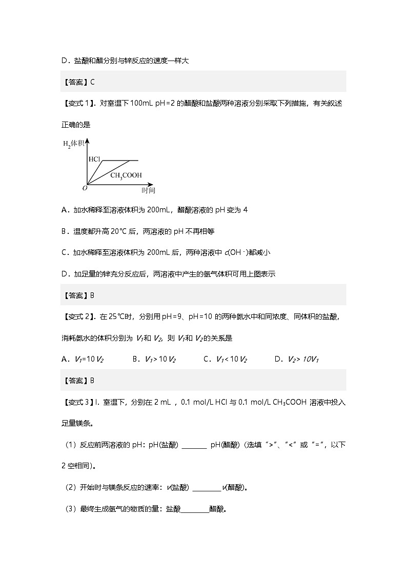 电离平衡题型突破-2025年高考化学专题训练02