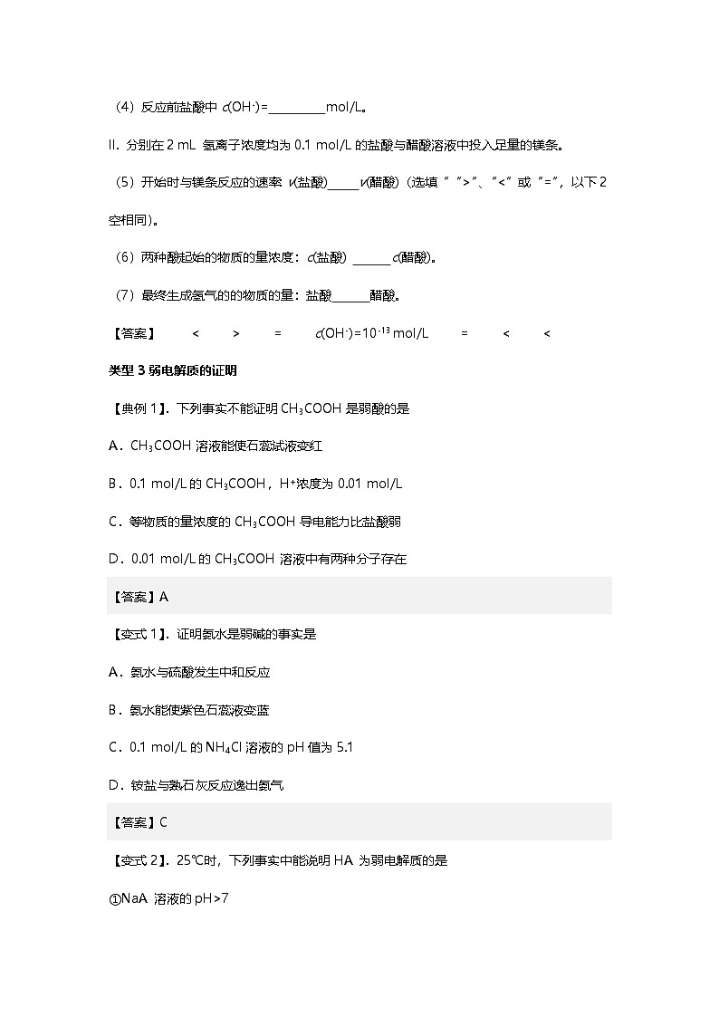 电离平衡题型突破-2025年高考化学专题训练03