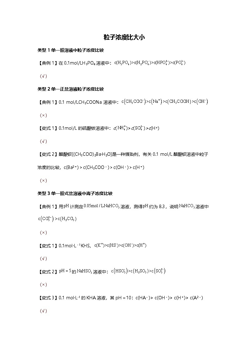 离子浓度比大小题型突破-2025年高考化学专题训练第1页