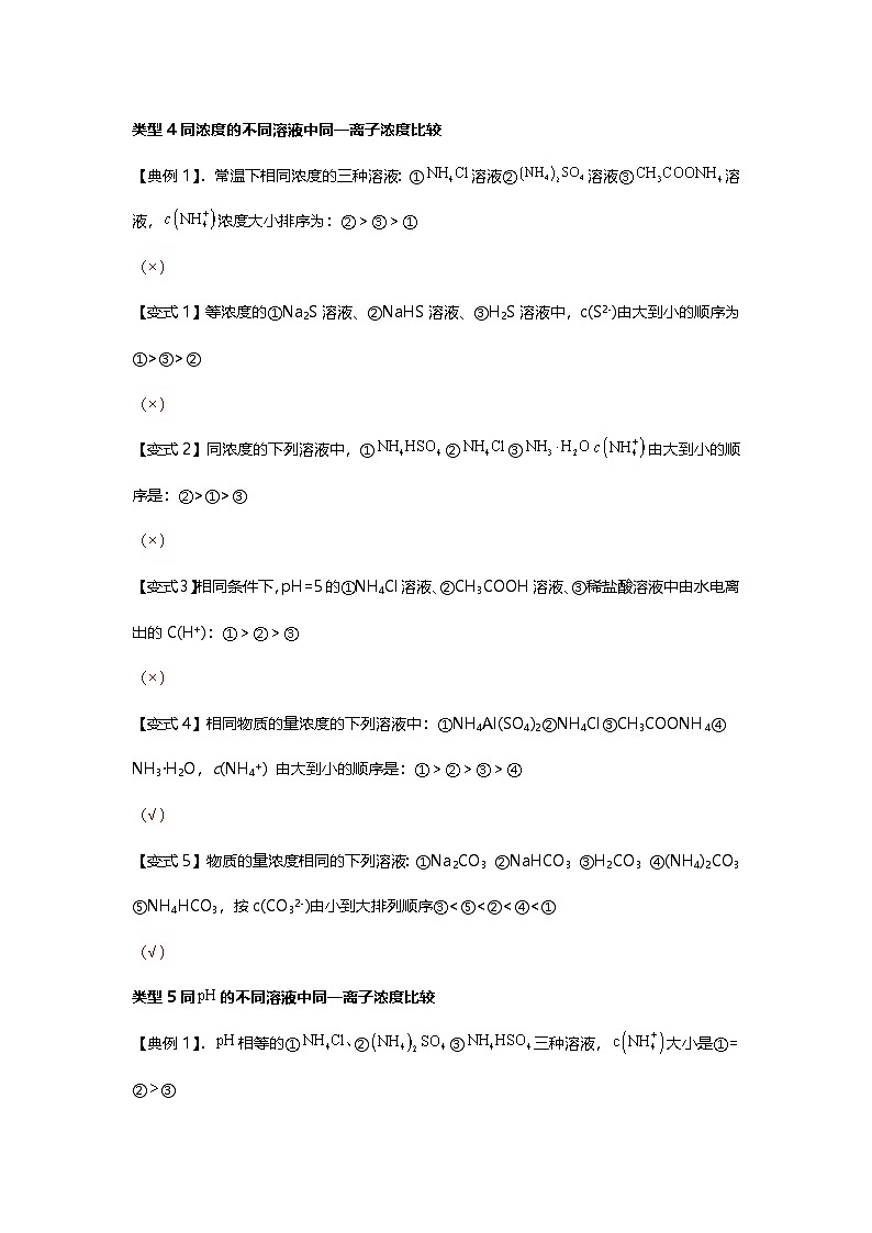 离子浓度比大小题型突破-2025年高考化学专题训练第2页