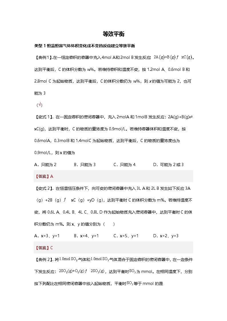 等效平衡题型突破-2025年高考化学专题训练第1页
