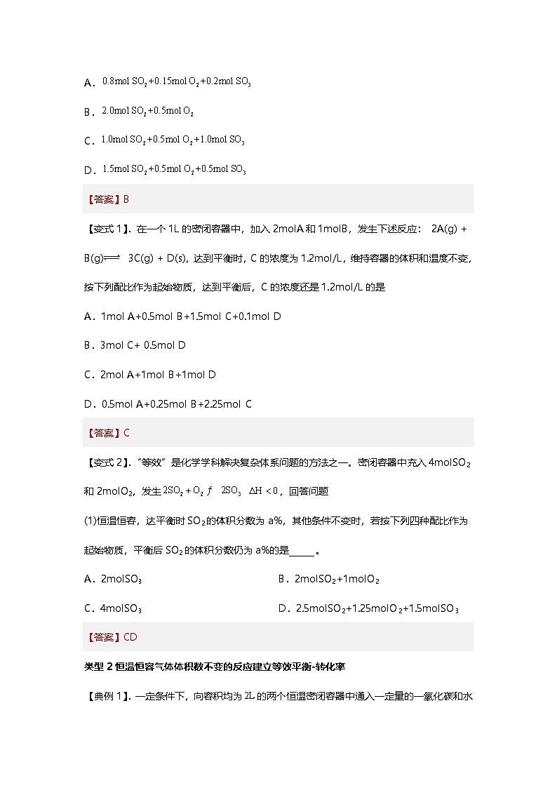 等效平衡题型突破-2025年高考化学专题训练第2页