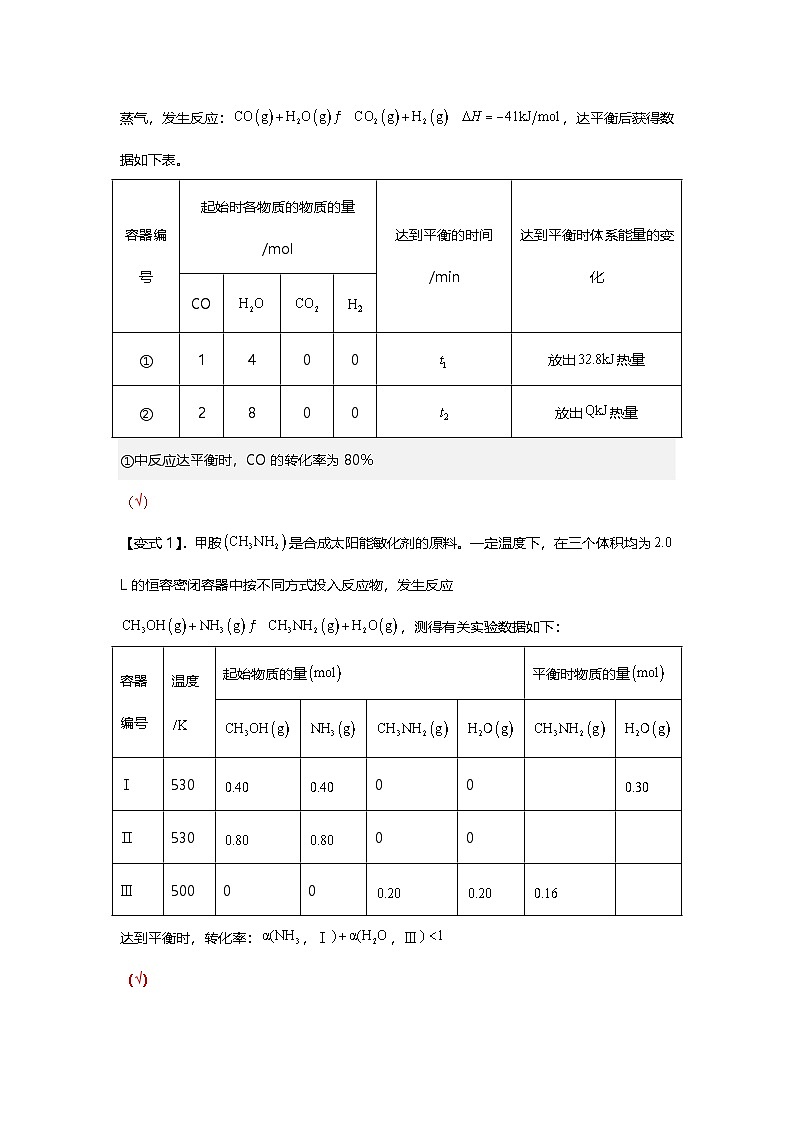等效平衡题型突破-2025年高考化学专题训练第3页