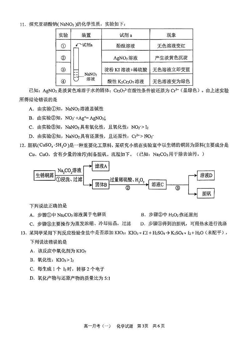 南宁市三中2024年10月月考高一化学试卷第3页