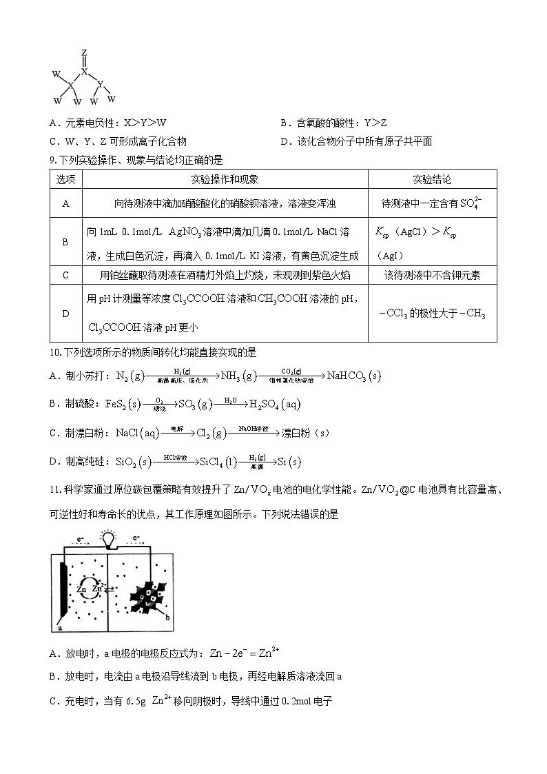 贵州省遵义市2024-2025学年高三上学期第一次适应性考试 化学试题 (无答案)第3页
