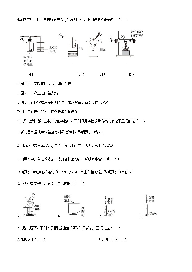河南省郑州市第一中学2024-2025学年高一上学期第一次模拟测试 化学试题卷（含答案）第2页