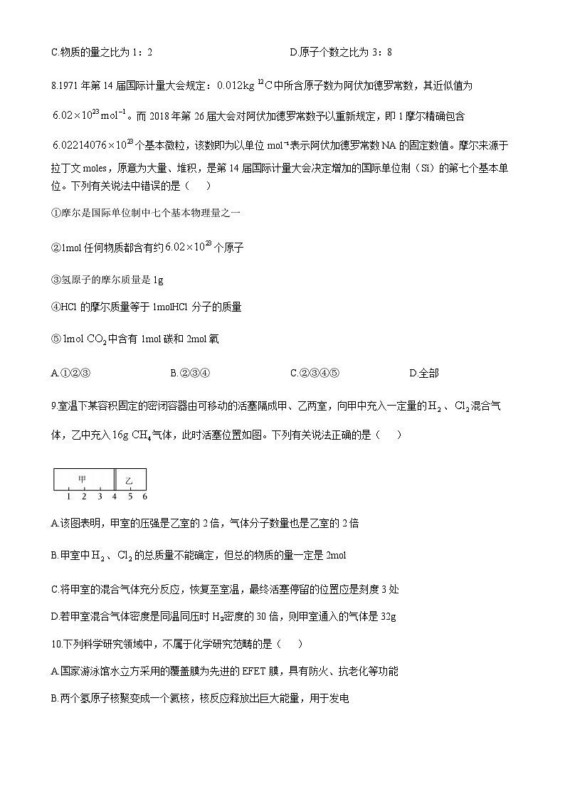 河南省郑州市第一中学2024-2025学年高一上学期第一次模拟测试 化学试题卷（含答案）第3页