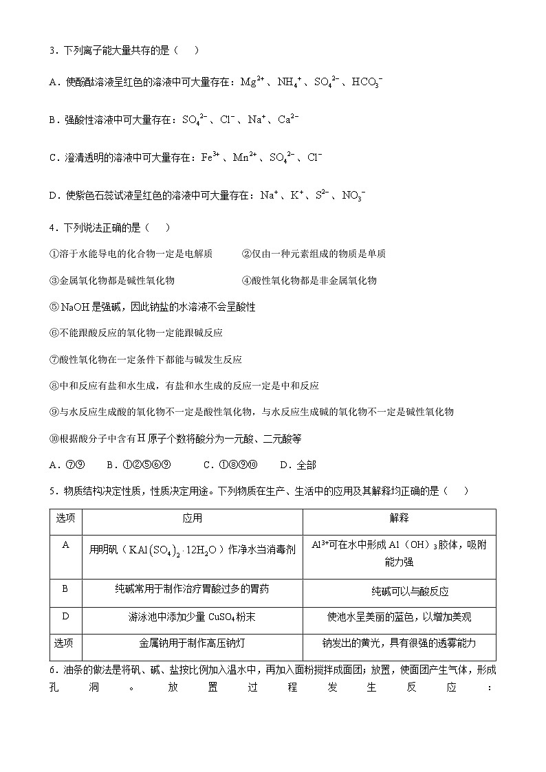 湖北省鄂东南2024-2025学年高一上学期10月联考（起点考试）化学试题（含答案）第2页
