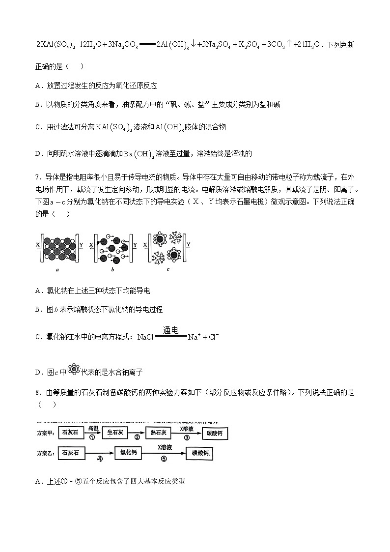 湖北省鄂东南2024-2025学年高一上学期10月联考（起点考试）化学试题（含答案）第3页
