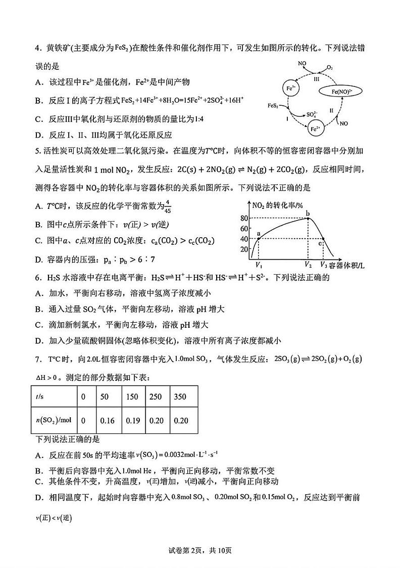 山东省淄博第十一中学2024-2025学年高二上学期10月阶段性考试化学试卷（PDF版，含答案）第2页