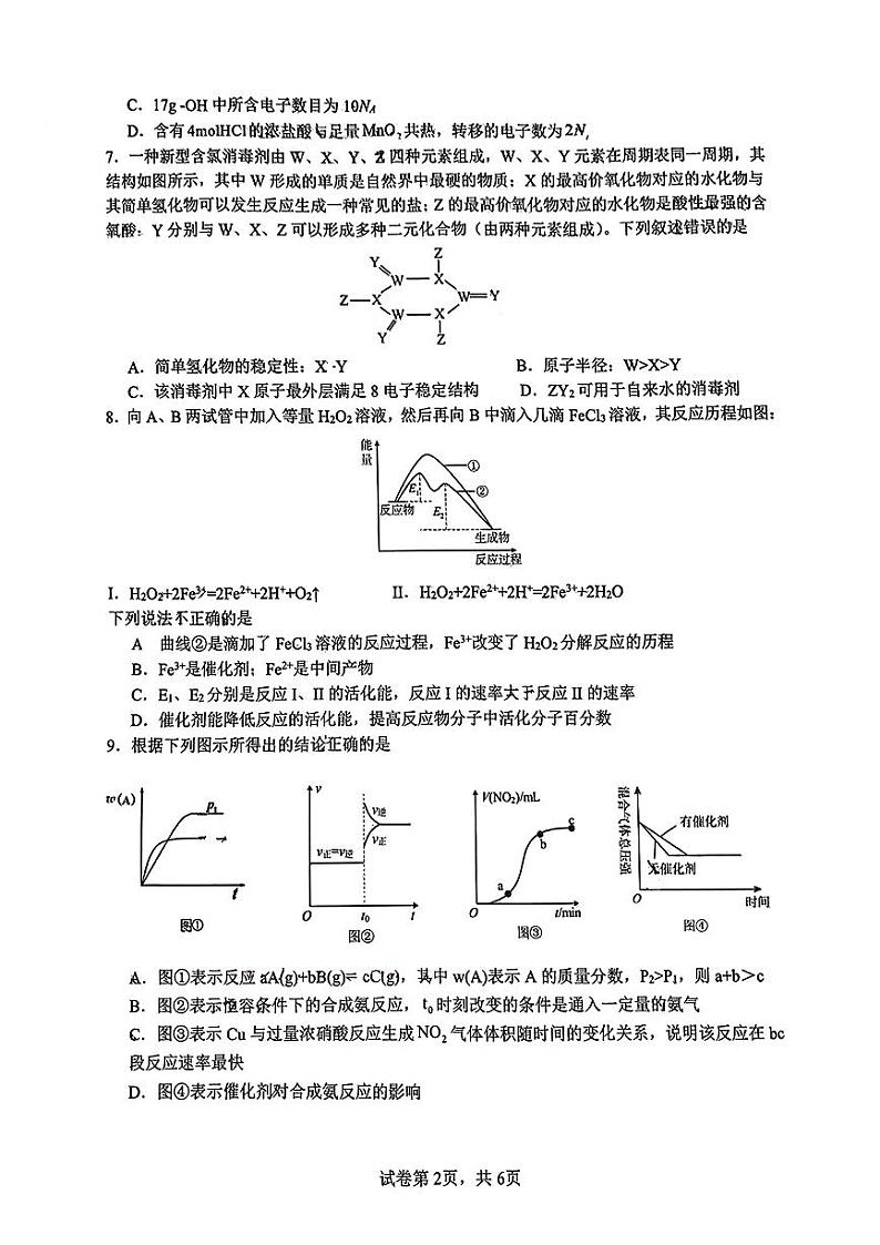 南宁市银海三雅学校2024年秋季学期高二9月月考化学试题第2页