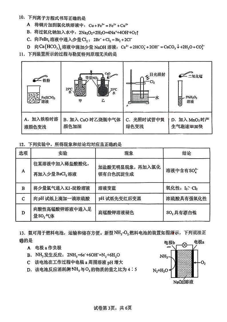 南宁市银海三雅学校2024年秋季学期高二9月月考化学试题第3页