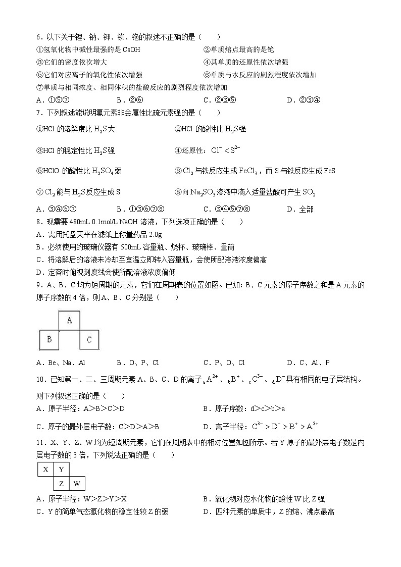 甘肃省天水市第一中学2022-2023学年高一上学期期末考试化学试题第2页
