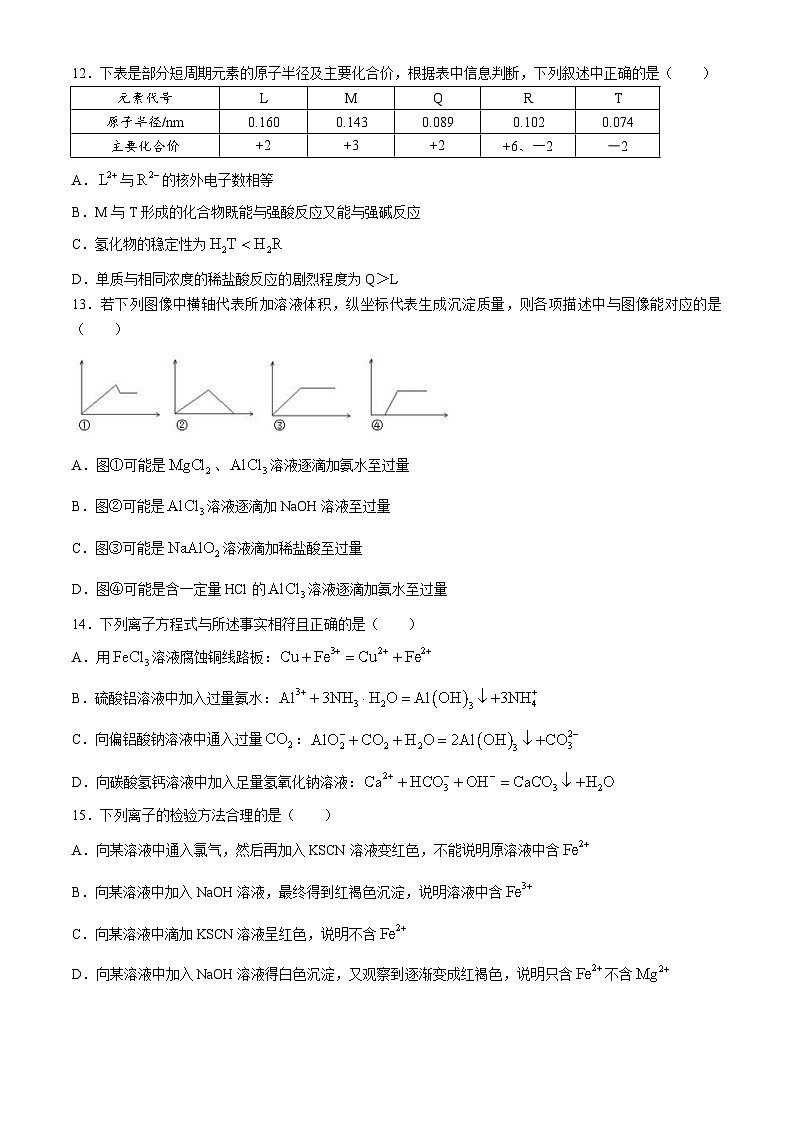 甘肃省天水市第一中学2022-2023学年高一上学期期末考试化学试题第3页