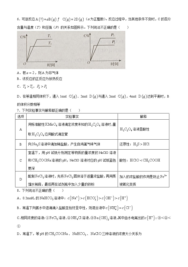 重庆市第八中学校2024-2025学年高二上学期第一次月考 化学试题（含答案）第2页