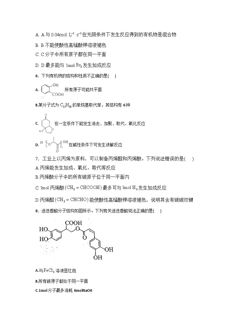 2025届化学新高考一轮复习人教版 烃和卤代烃 单元测试第2页