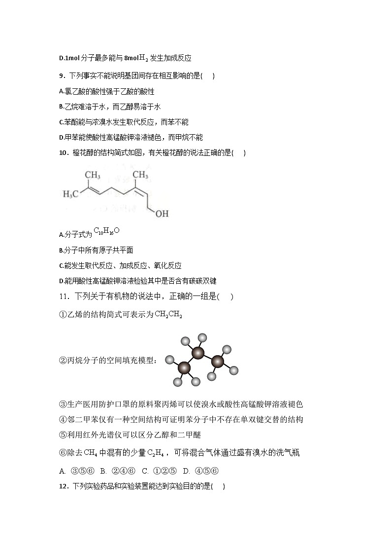 2025届化学新高考一轮复习人教版 烃和卤代烃 单元测试第3页