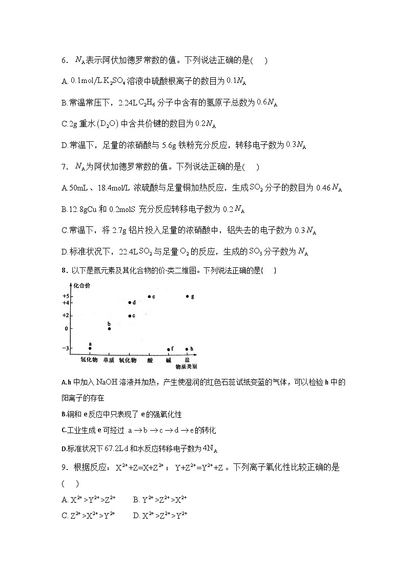 2025届化学新高考一轮复习人教版 氧化还原反应 单元测试第2页