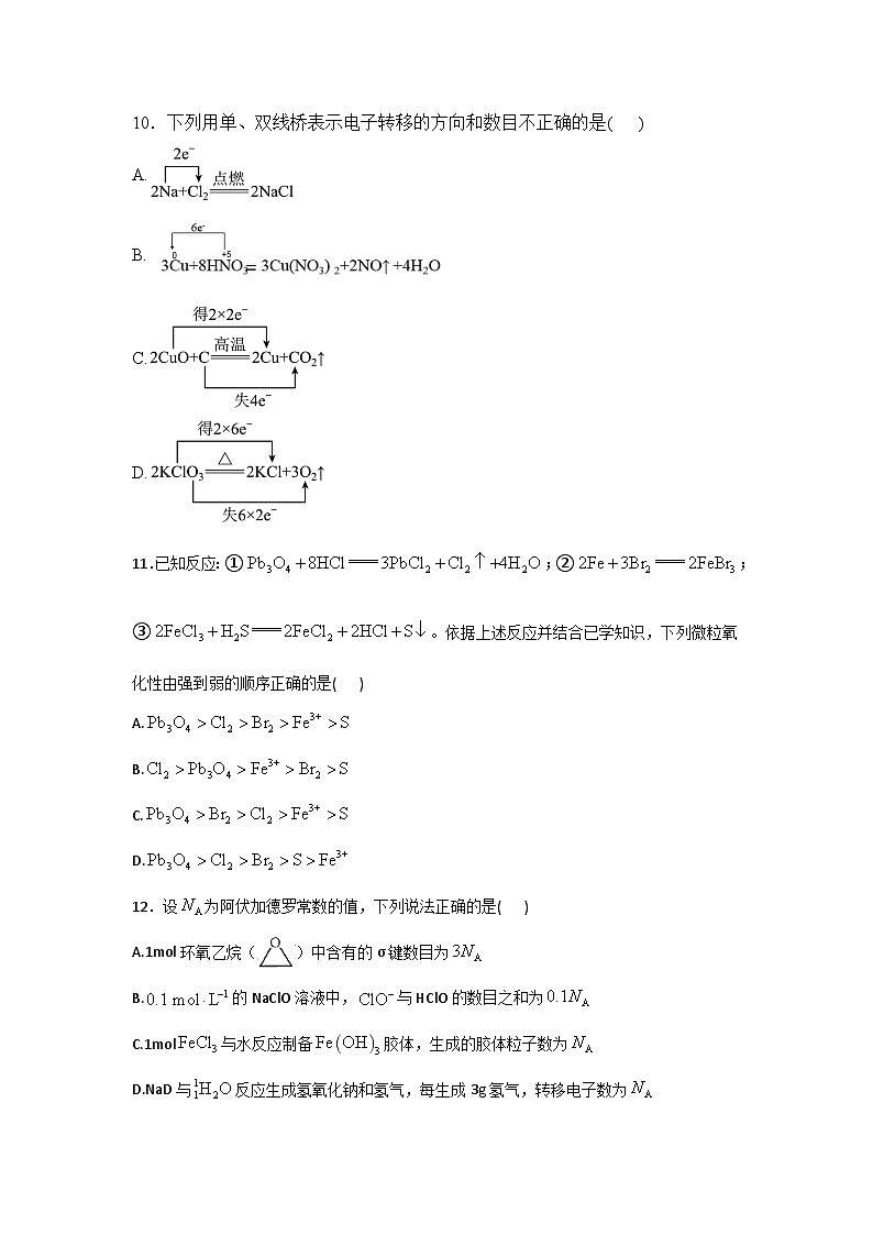 2025届化学新高考一轮复习人教版 氧化还原反应 单元测试第3页