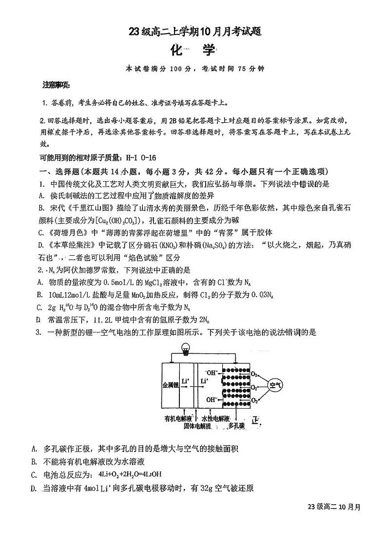 南宁市邕宁高中23级高二上学期10月月考化学试题第1页