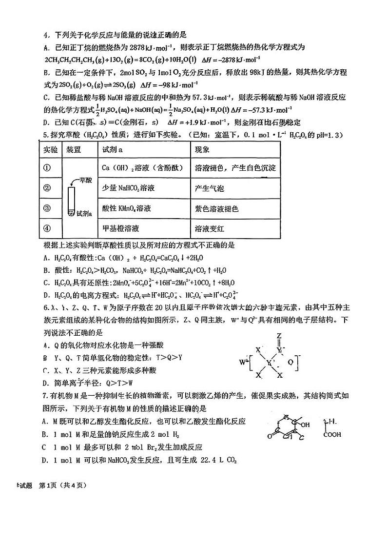 南宁市邕宁高中23级高二上学期10月月考化学试题第2页