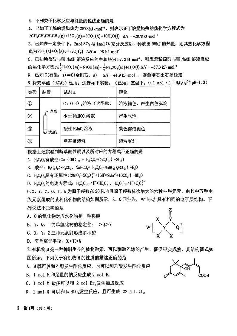 南宁市邕宁高中2024秋季期高二上学期10月月考试题化学第2页