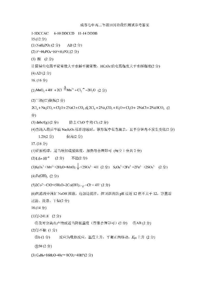 成都七中2024年高二10月月考化学答案第1页