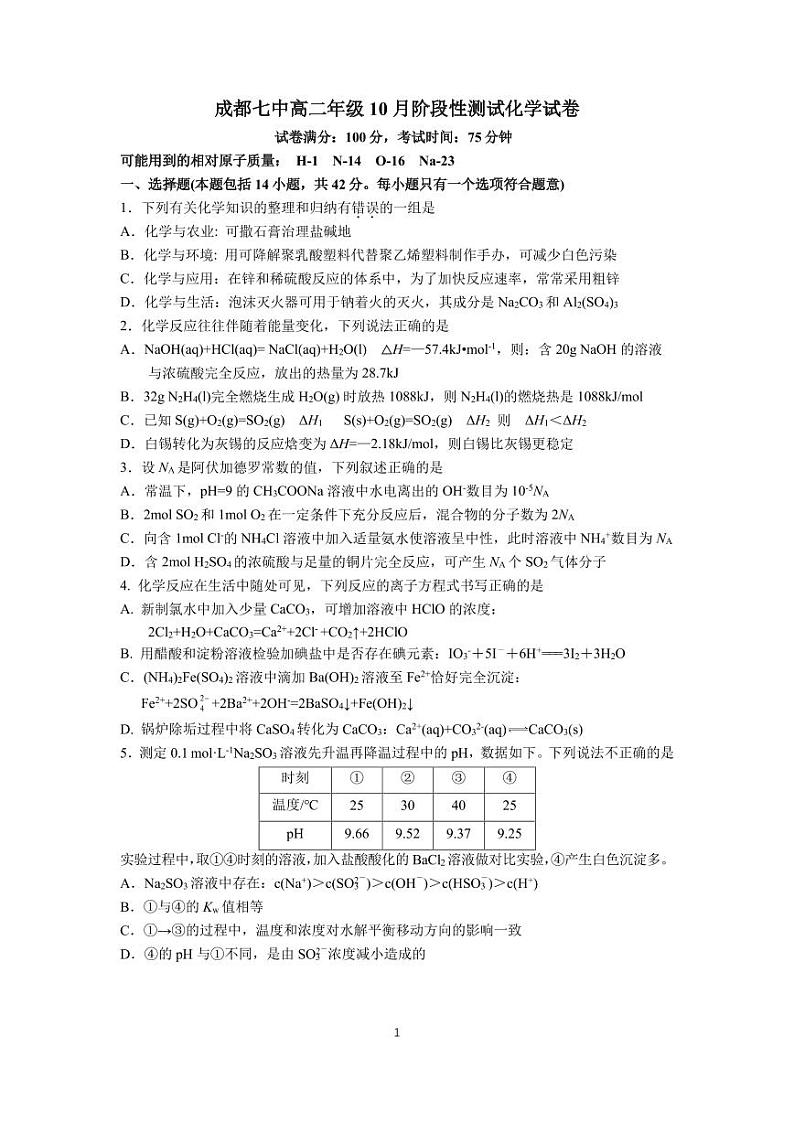 成都七中2024年高二10月月考化学试题第1页