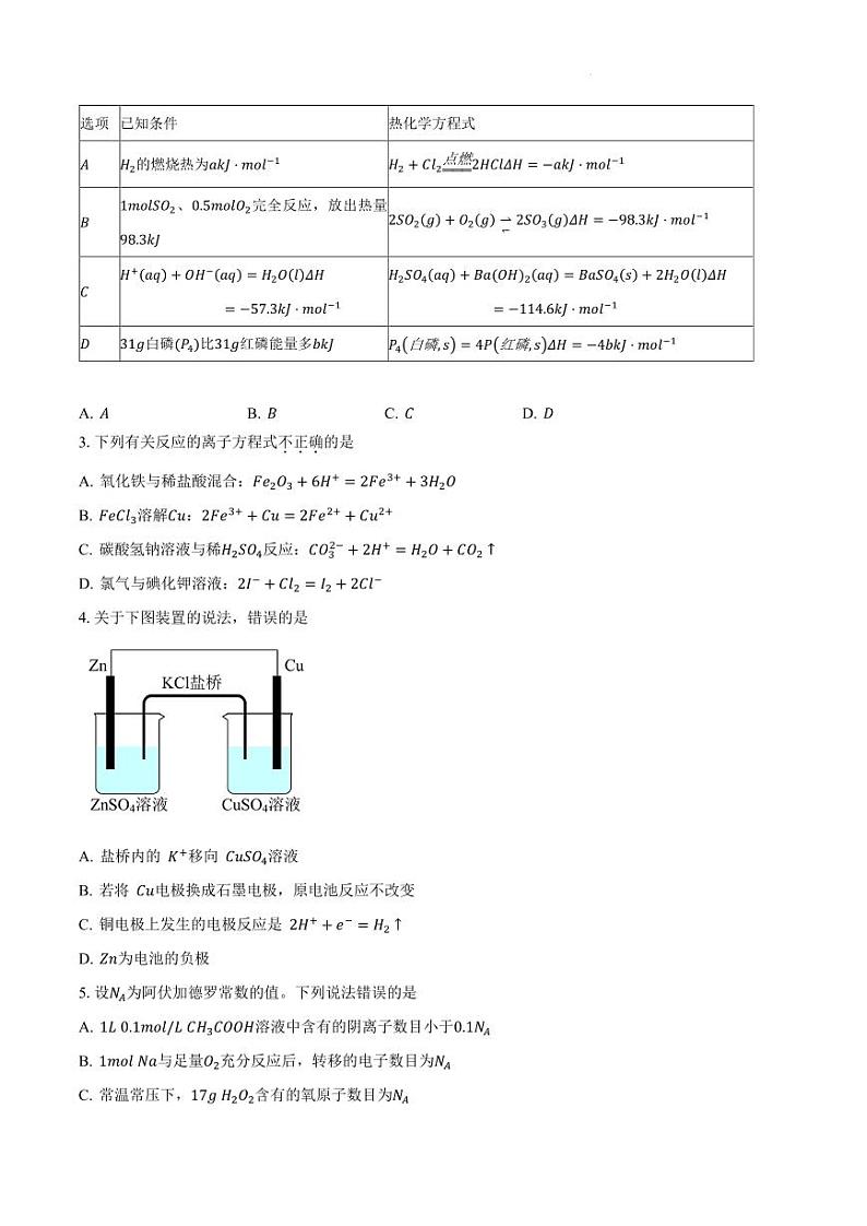 广东省两校2025届高三上学期十月第一次模拟考试化学试题+答案02