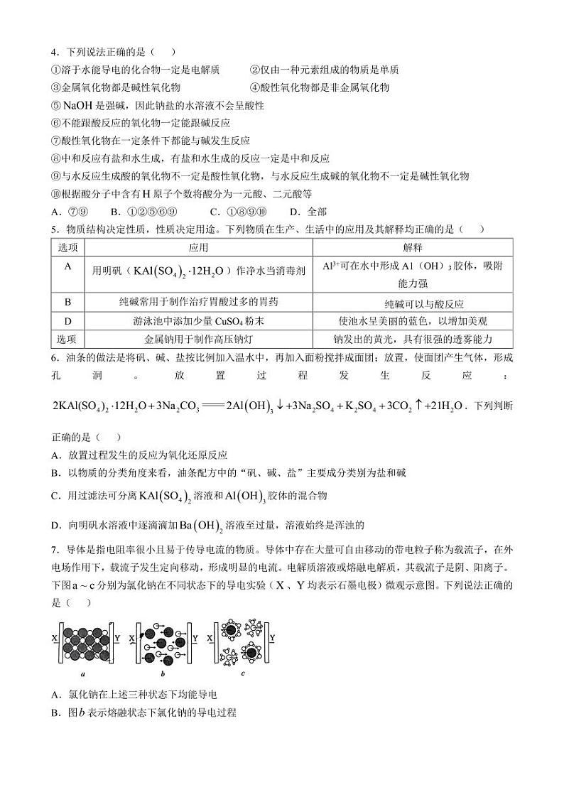 湖北鄂东南2024年高一上学期10月联考（起点考试）化学试题+答案第2页