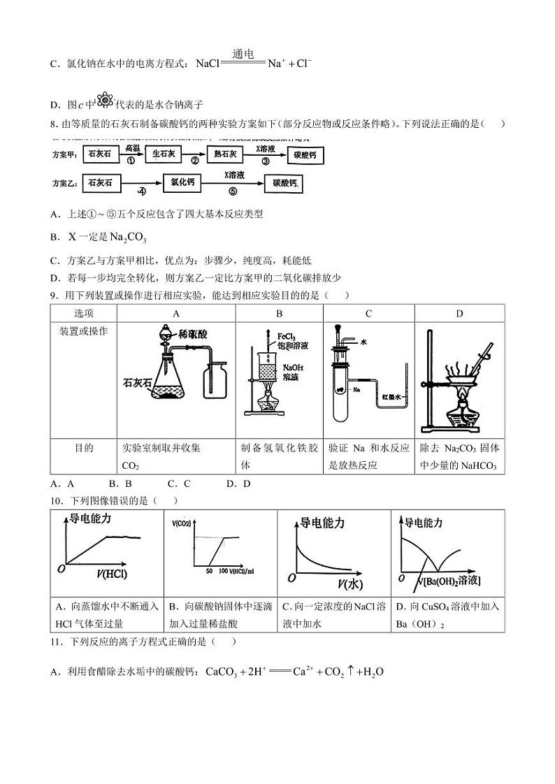 湖北鄂东南2024年高一上学期10月联考（起点考试）化学试题+答案第3页