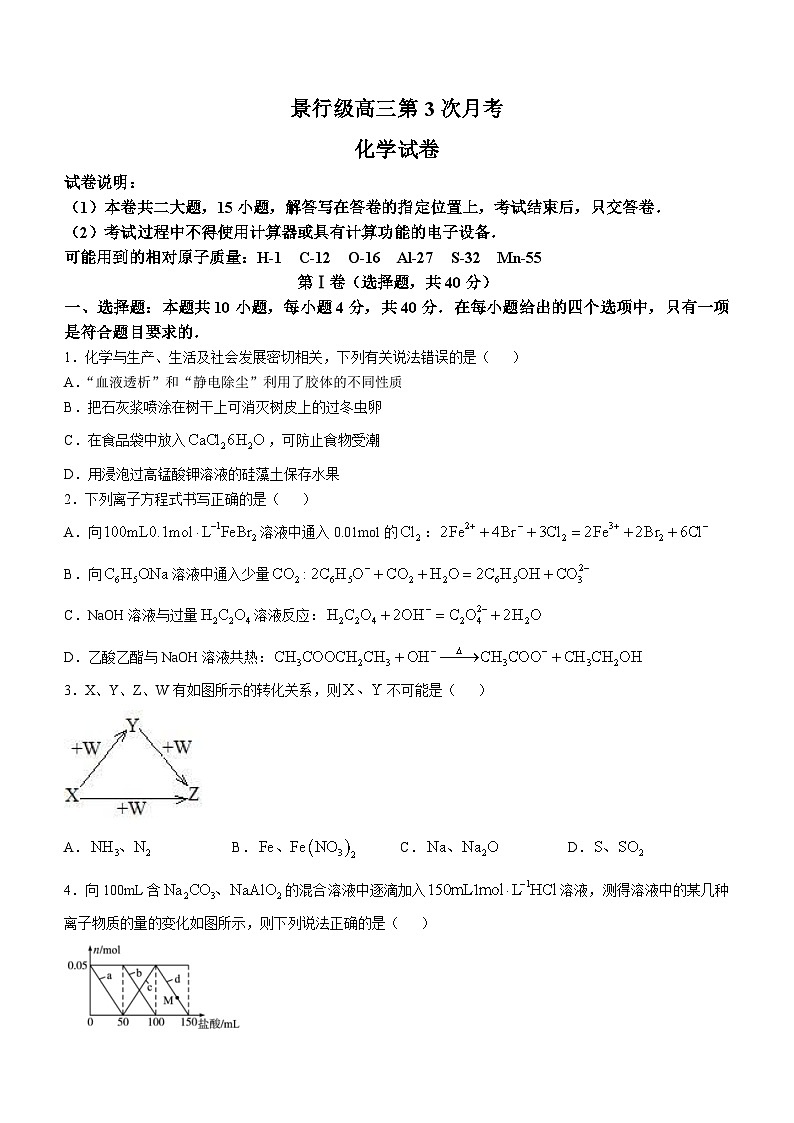 福建省福州市福建师范大学附属中学2022-2023学年高三上学期12月月考化学试题01