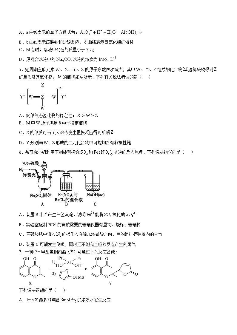 福建省福州市福建师范大学附属中学2022-2023学年高三上学期12月月考化学试题02
