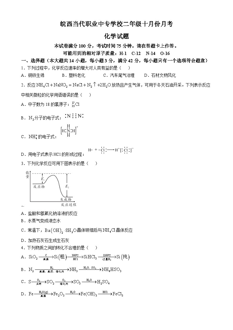 安徽省六安市皖西当代职业中专学校2024-2025学年高二上学期10月月考化学试题第1页