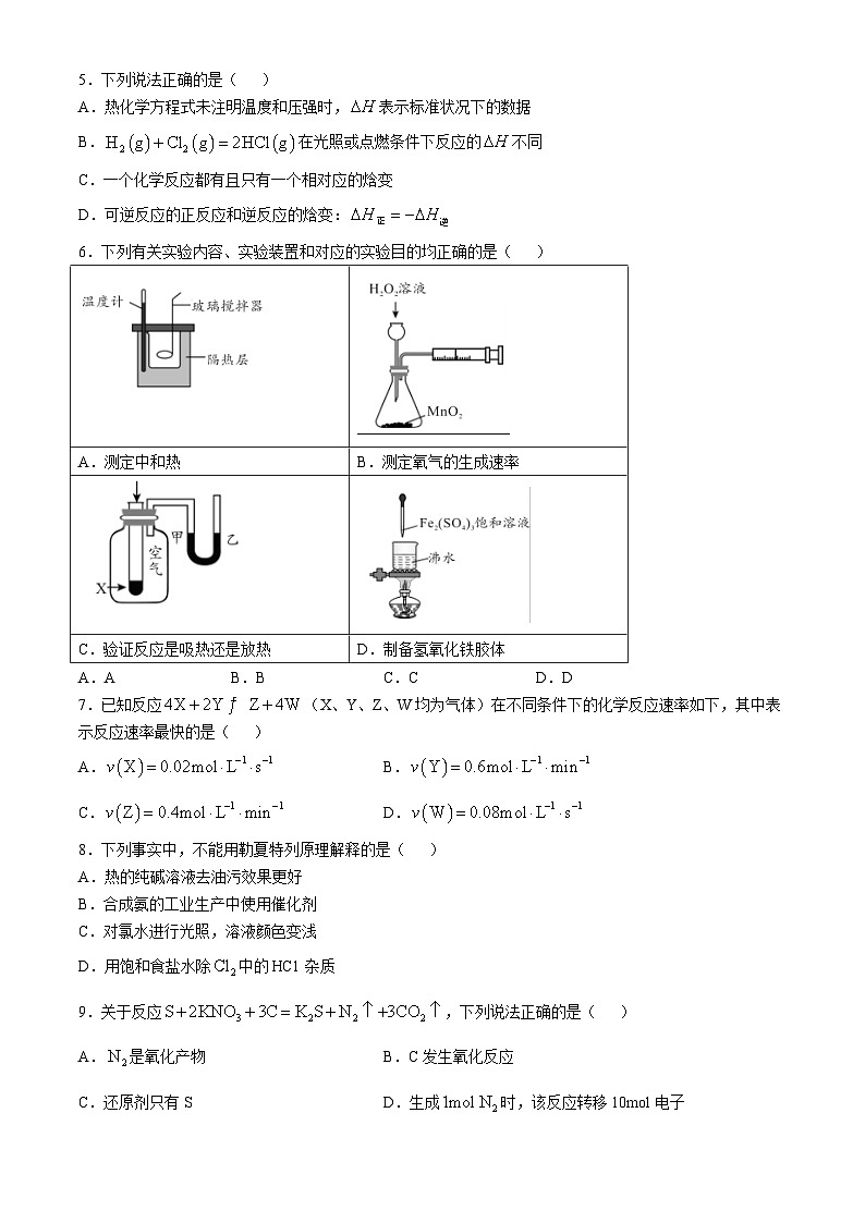 安徽省六安市皖西当代职业中专学校2024-2025学年高二上学期10月月考化学试题第2页